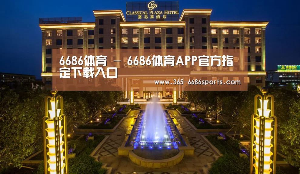 广东嘉思高酒店(图1)