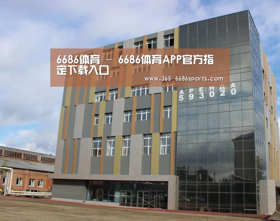 俄罗斯克麦罗沃洲办公楼(图1)