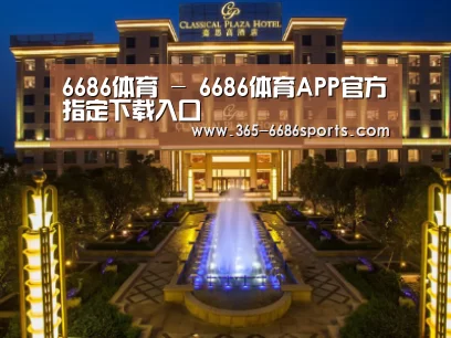 广东嘉思高酒店